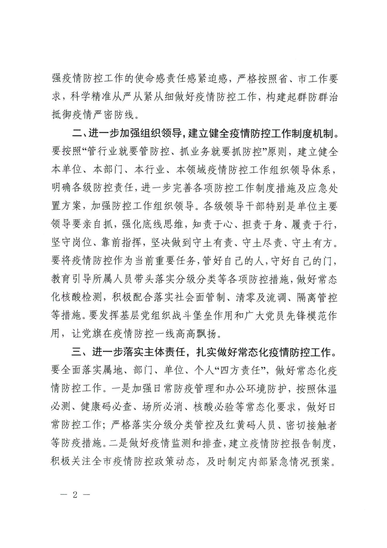 广州市地方金融监督管理局关于进一步做好全市金融行业新冠肺炎疫情防控工作的通知(1)(1)(1)_01.jpg